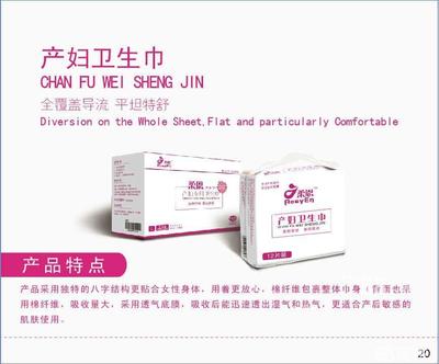 店开发区完美妇幼卫生用品