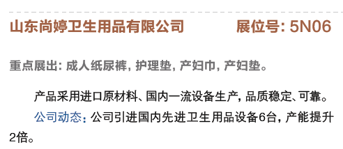 2018年南京生活用纸年会"展区抢先看":卫生用品展区之老人护理用品